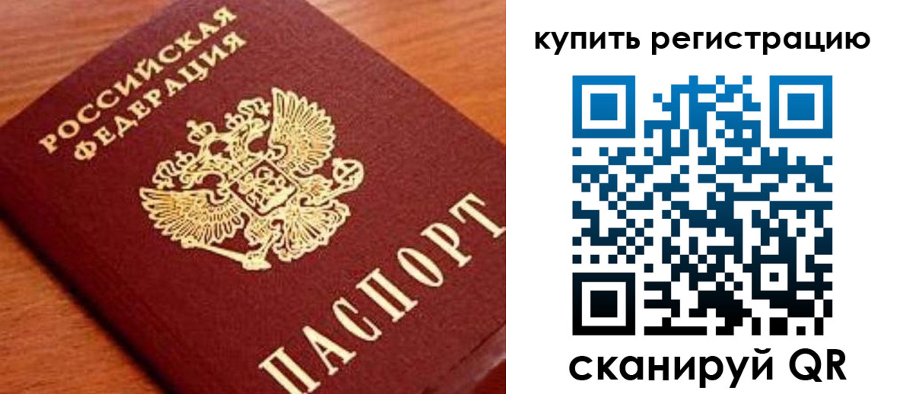 временная регистрация недорого в Голицыно
