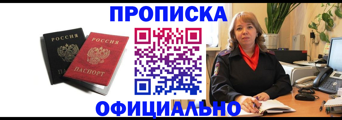 прописка штамп в Голицыно