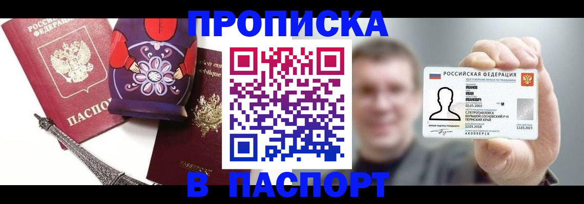 прописка для кредита в Голицыно