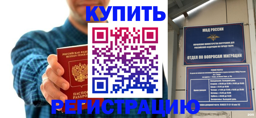временная регистрация надежно в Голицыно