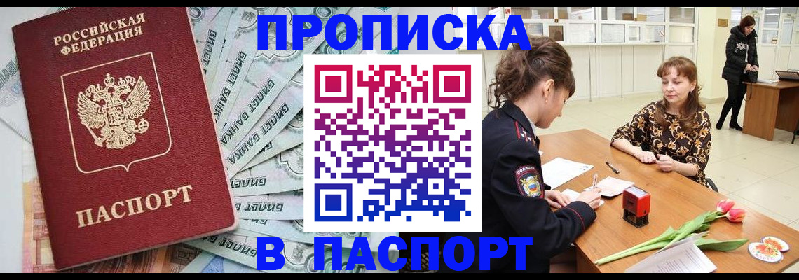 временная регистрация в Голицыно