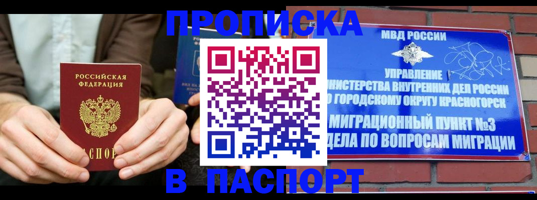 где прописаться в Голицыно